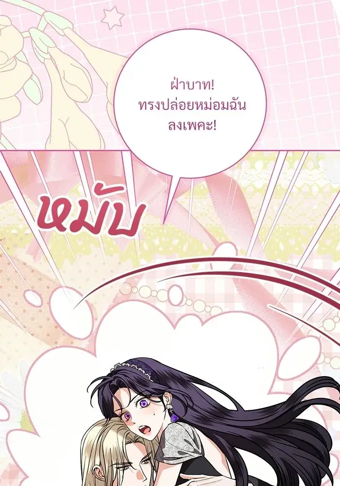 To My Husband’s Mistress ตอนที่ 110 — page 109 of 125