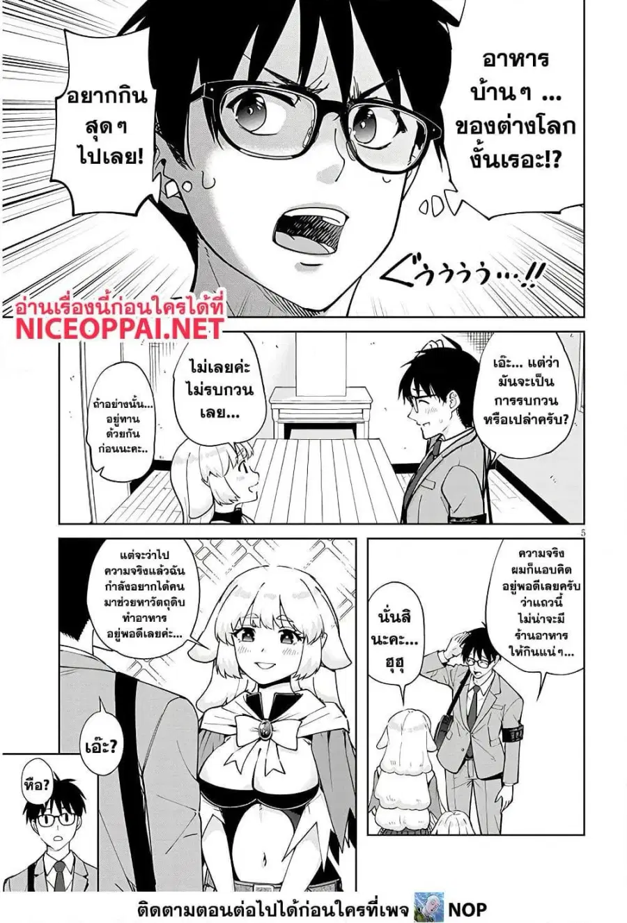 Isekai Gourmet Tsumamigui ตอนที่ 2.1 — page 5 of 17
