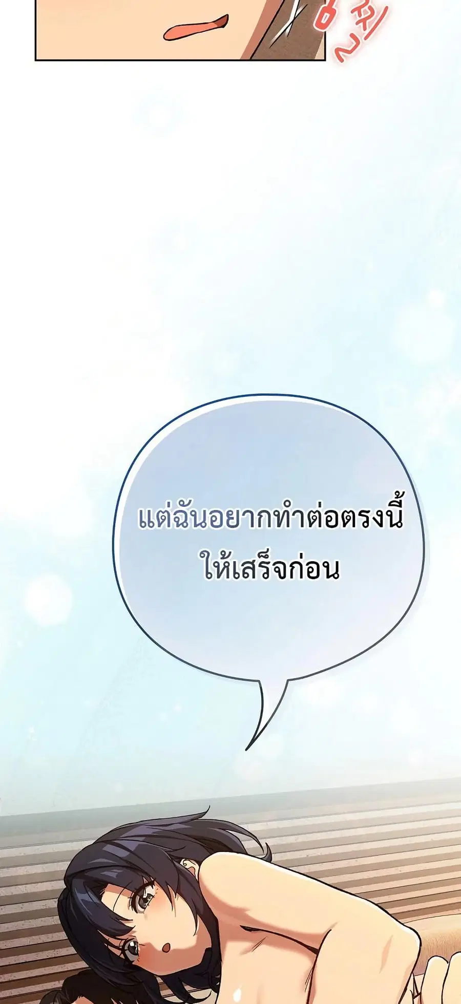 After Work Love Affairs ตอนที่ 102 — page 44 of 52