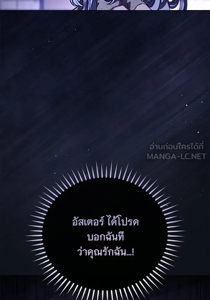 To My Husband’s Mistress ตอนที่ 101 — page 54 of 126
