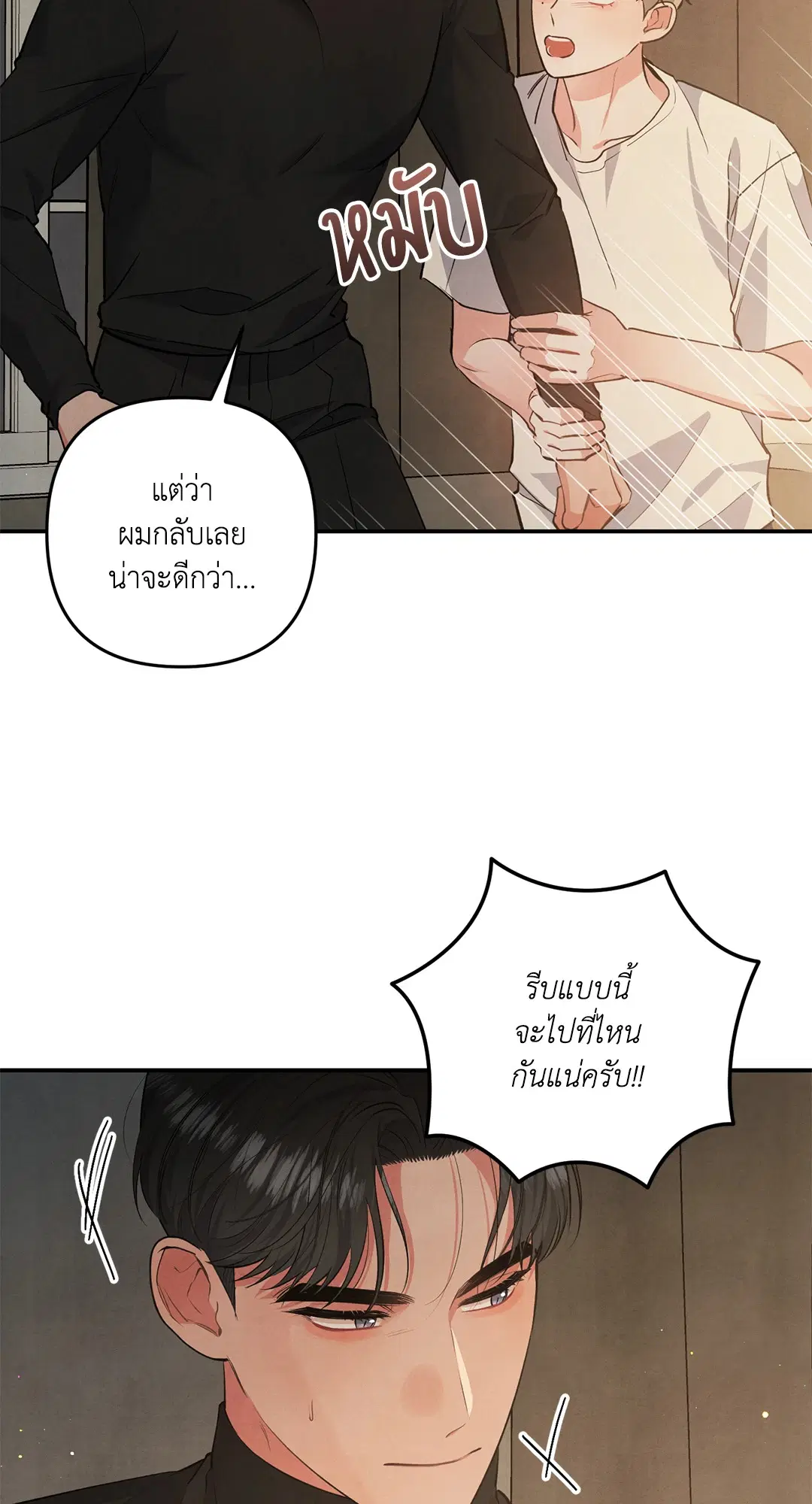 Roses and Champagne ตอนที่ 53 — page 8 of 63