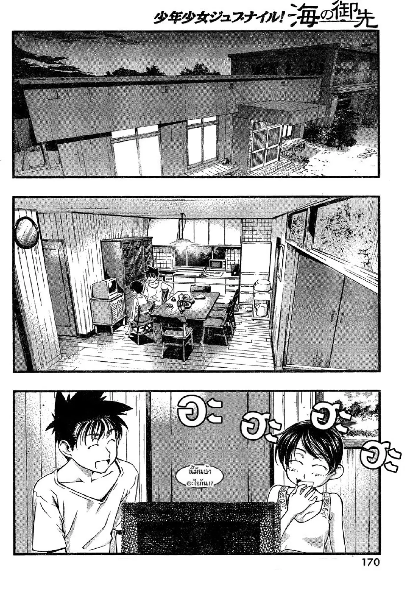 Umi no Misaki ตอนที่ 82 — page 18 of 20