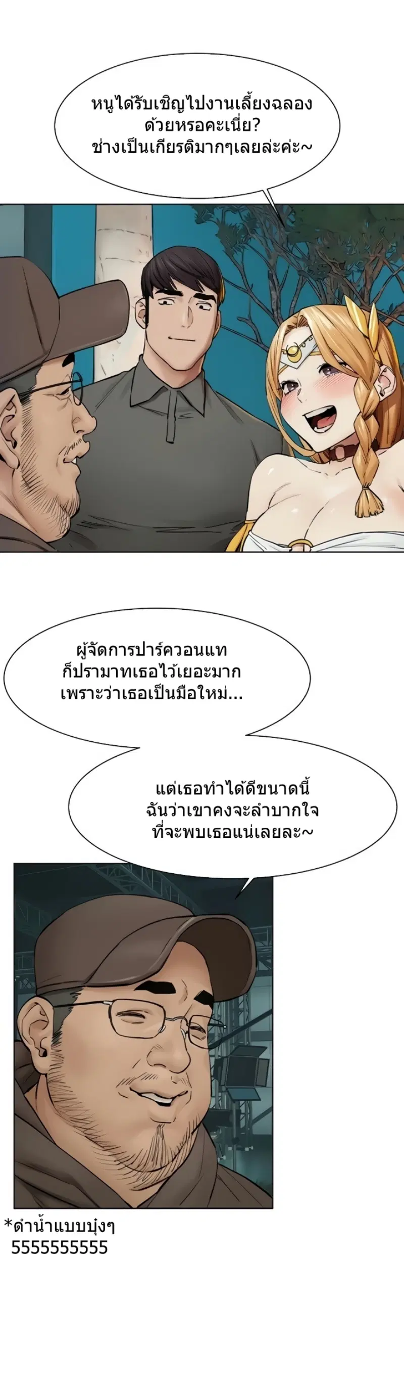 Silent War ตอนที่ 151 — page 12 of 36
