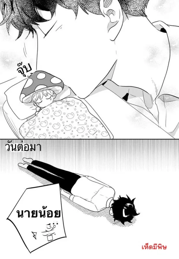 Love is an Illusion! – ซูเปอร์สตาร์ ตอนที่ 3 — page 39 of 40