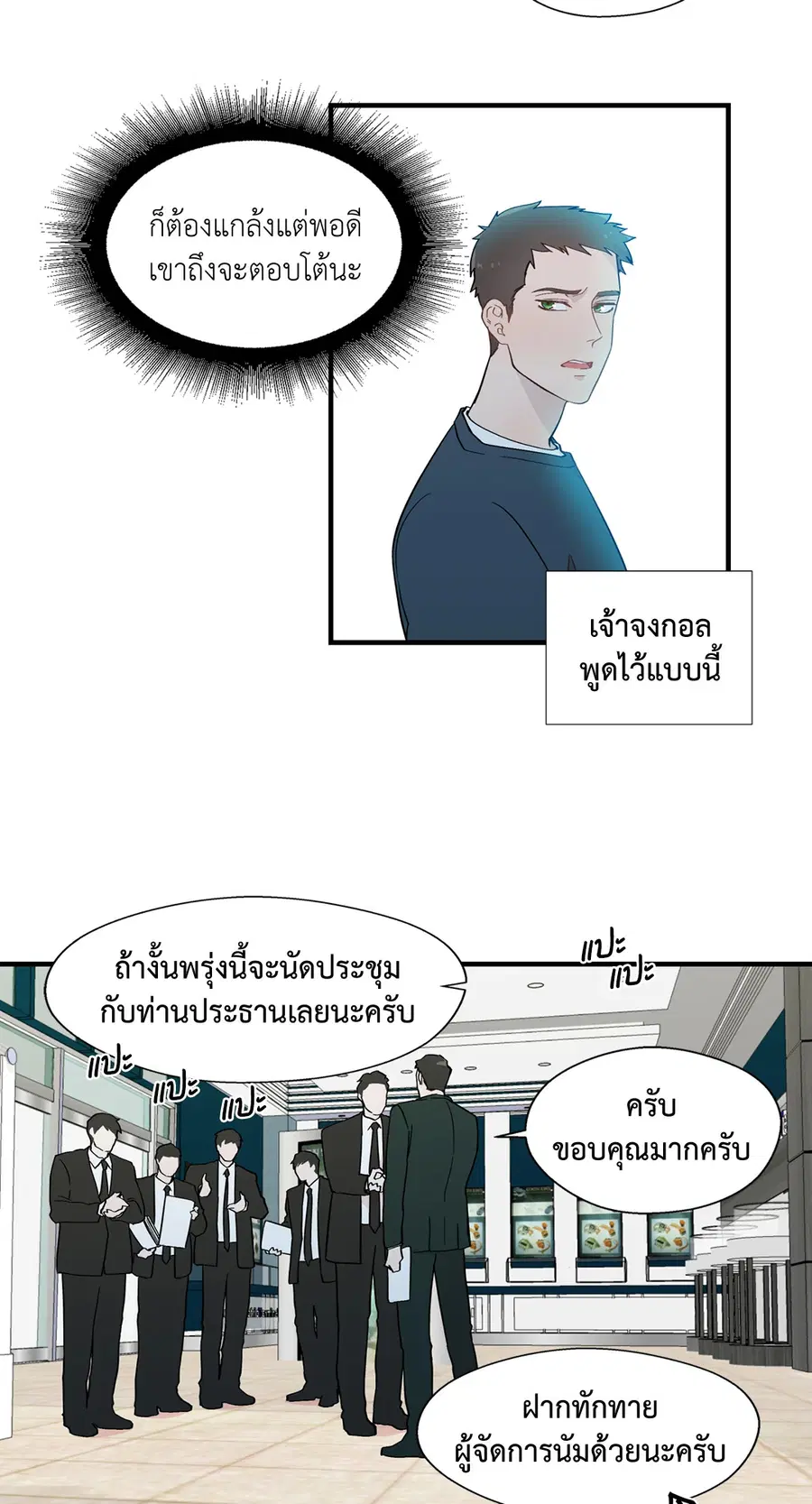 A Man of Virtue ตอนที่ 9 — page 23 of 45