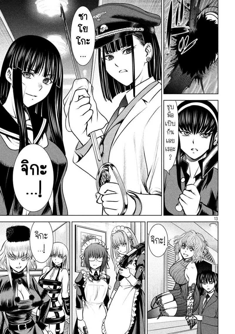 Satanophany ตอนที่ 86 — page 13 of 19