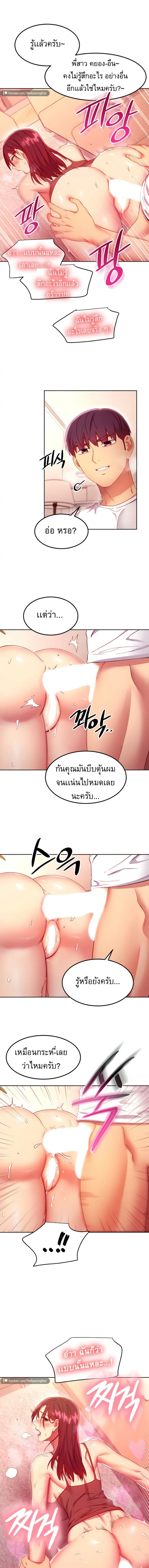 Stepmother Friends ตอนที่ 117 — page 9 of 14