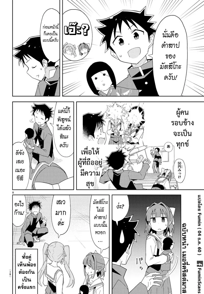 Atsumare! Fushigi Kenkyubu ตอนที่ 60 — page 8 of 8