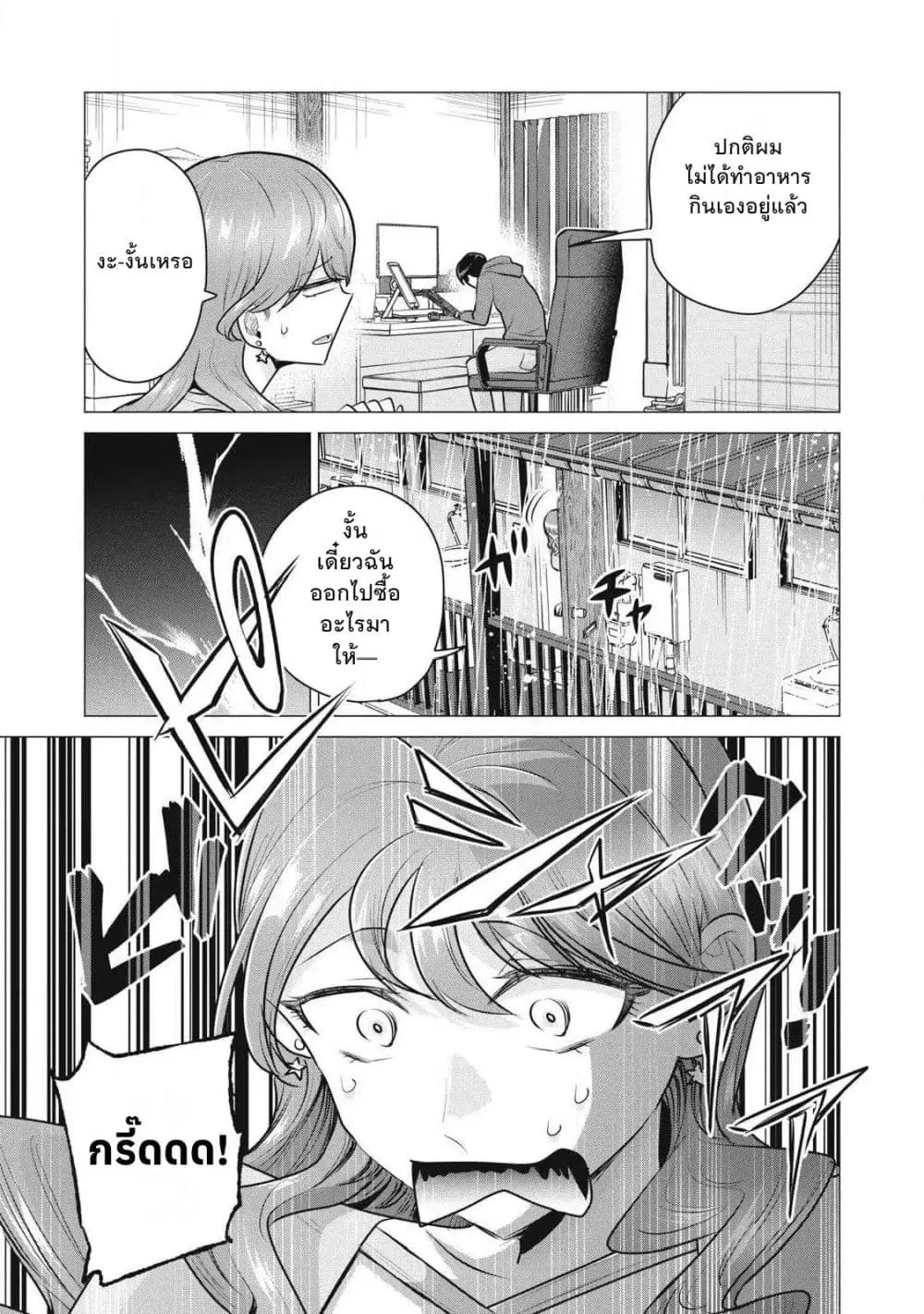 Deriheru Yondara Moto Doukyuusei ga Kita ตอนที่ 3 — page 5 of 46