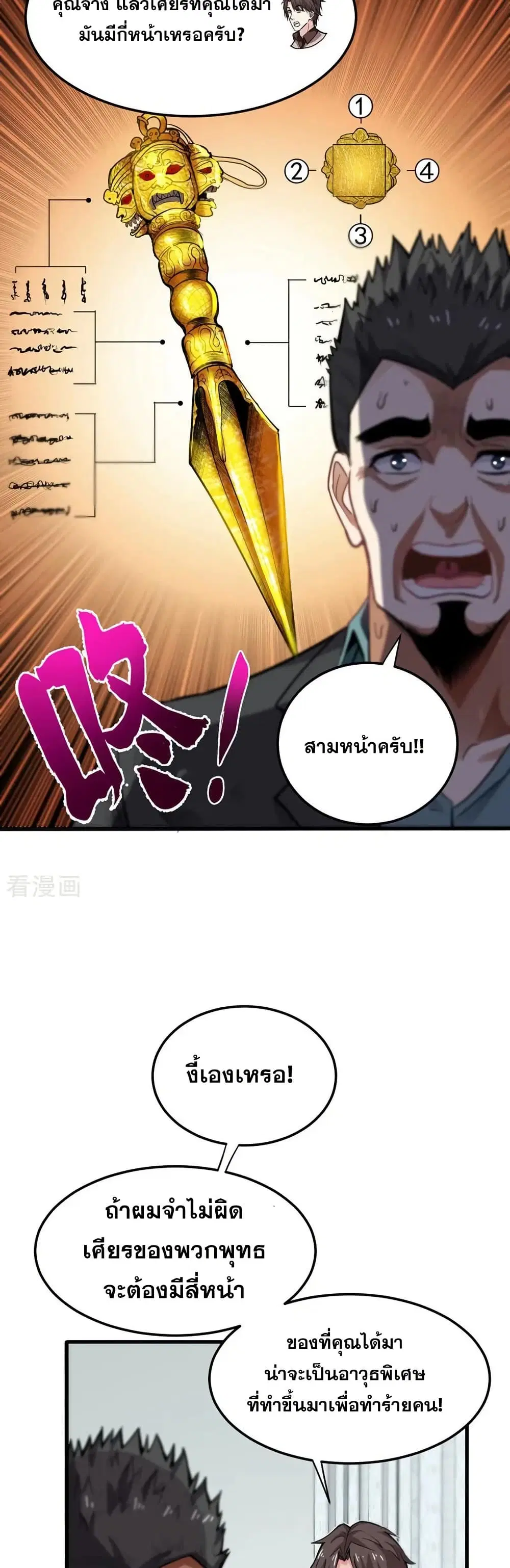 Peerless Doctor in the City ตอนที่ 106 — page 5 of 20