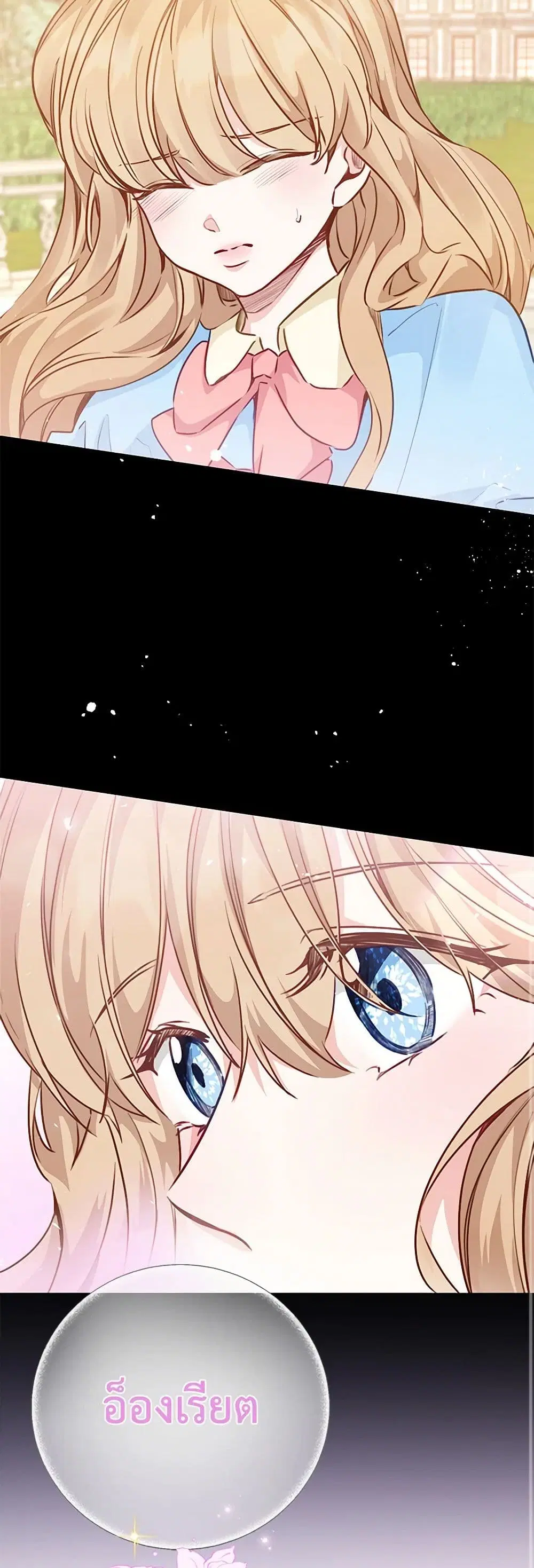 Stealing the Lady’s Heart ตอนที่ 44 — page 29 of 39