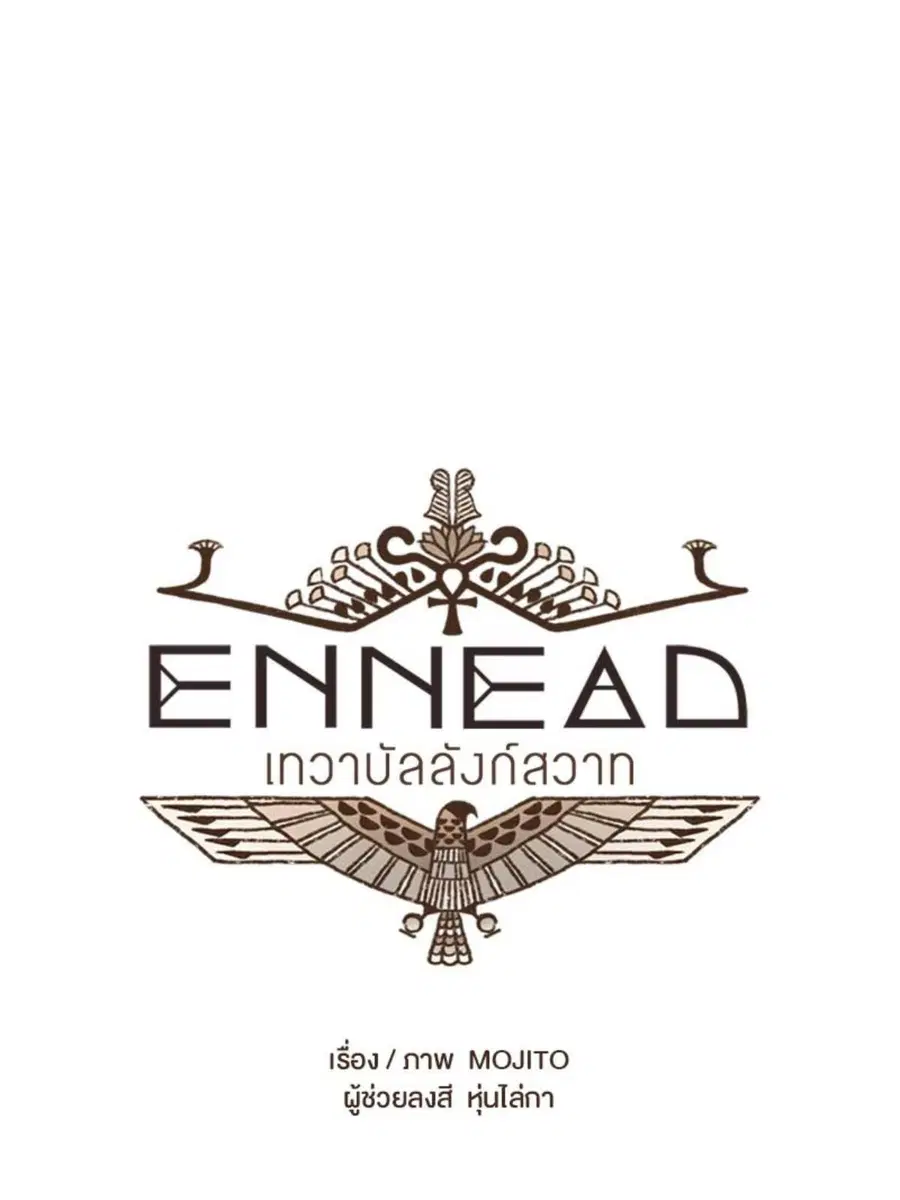 ENNEAD ตอนที่ 94 — page 8 of 47
