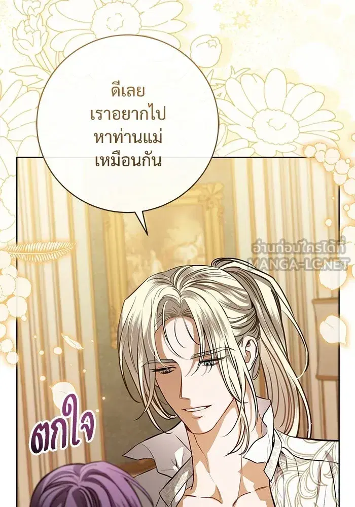To My Husband’s Mistress ตอนที่ 102 — page 3 of 123