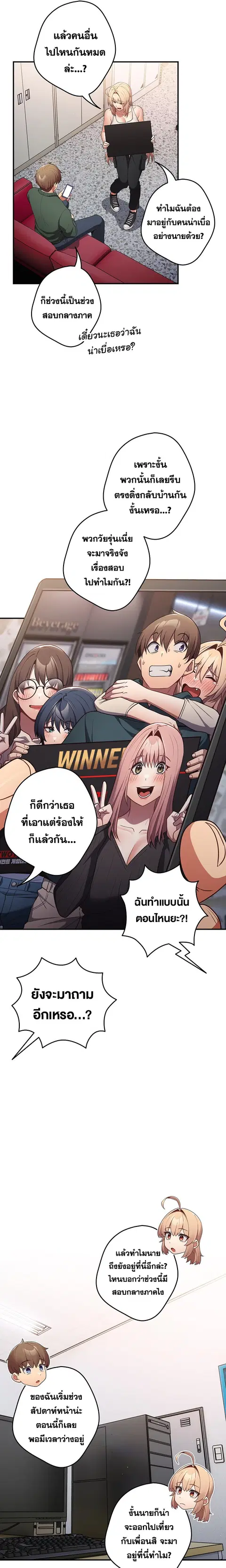That’s Not How You Do It ตอนที่ 26 — page 10 of 24