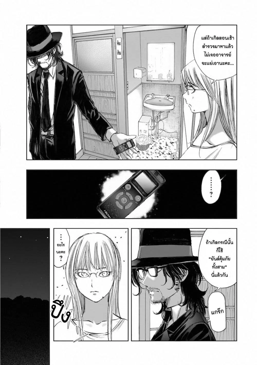 Mura Matsuri ตอนที่ 15.7 — page 9 of 21