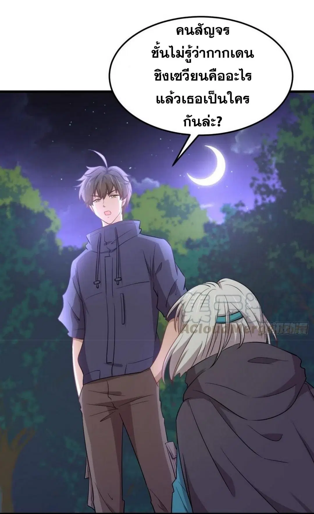 Immortal Swordsman in the Reverse World ตอนที่ 205 — page 4 of 41