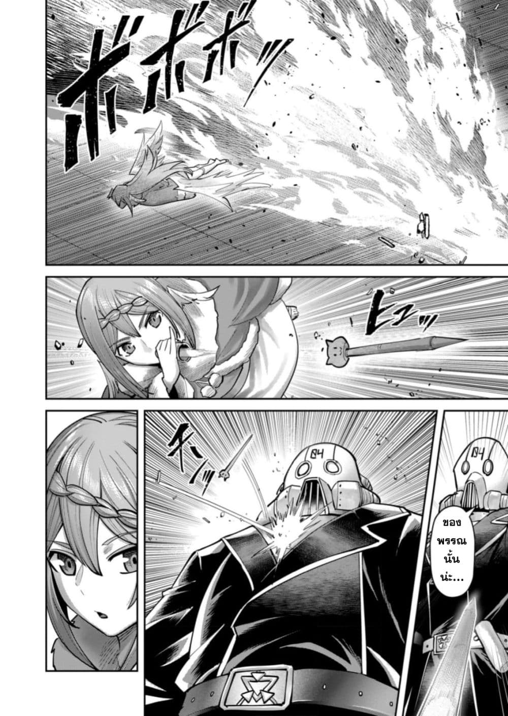 Kichiku Eiyuu Savage Hero วีรบุรุษปีศาจ ตอนที่ 87 — page 18 of 25