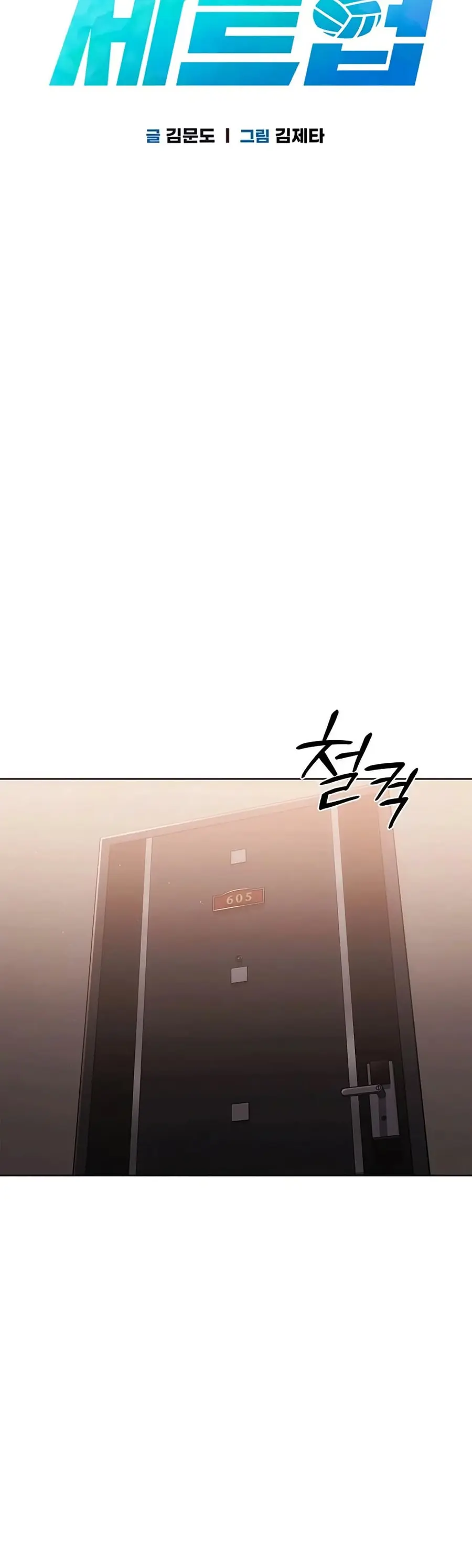 Set Up ตอนที่ 86 — page 5 of 51
