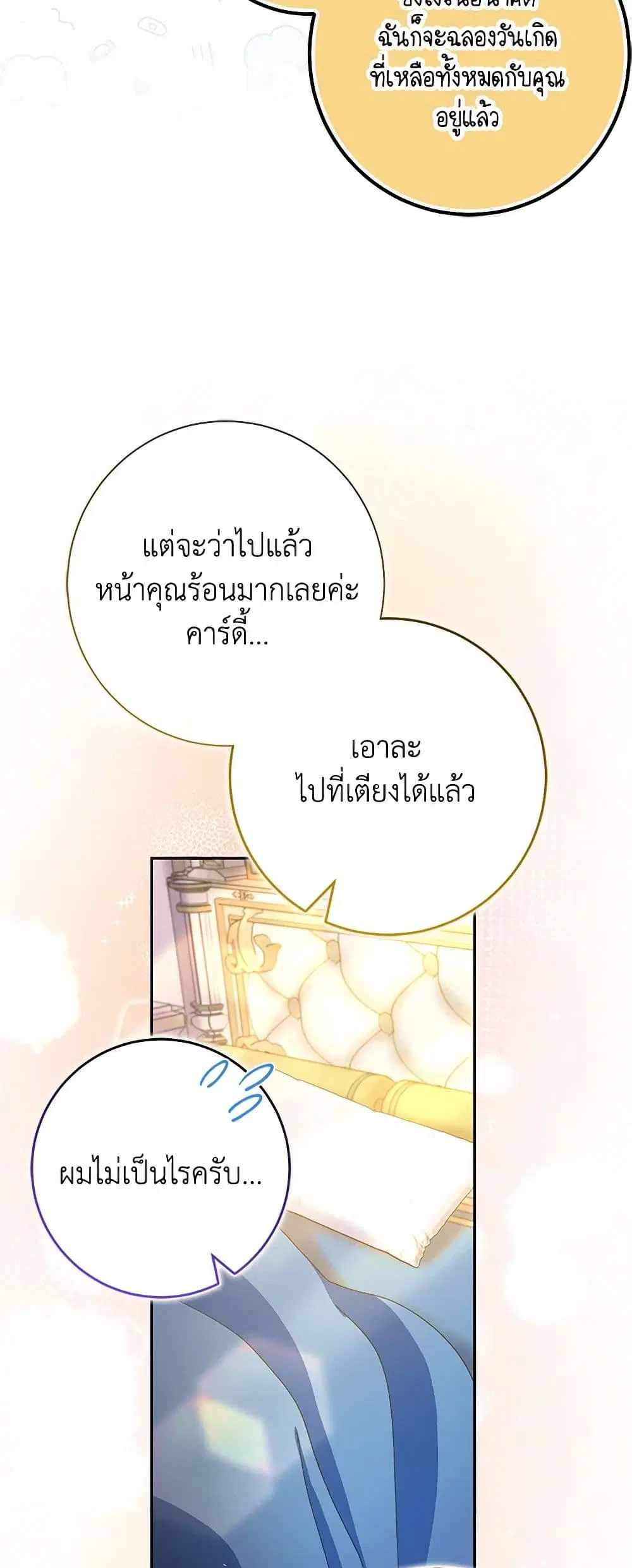 Please Marry Me Again! ตอนที่ 79 — page 7 of 42