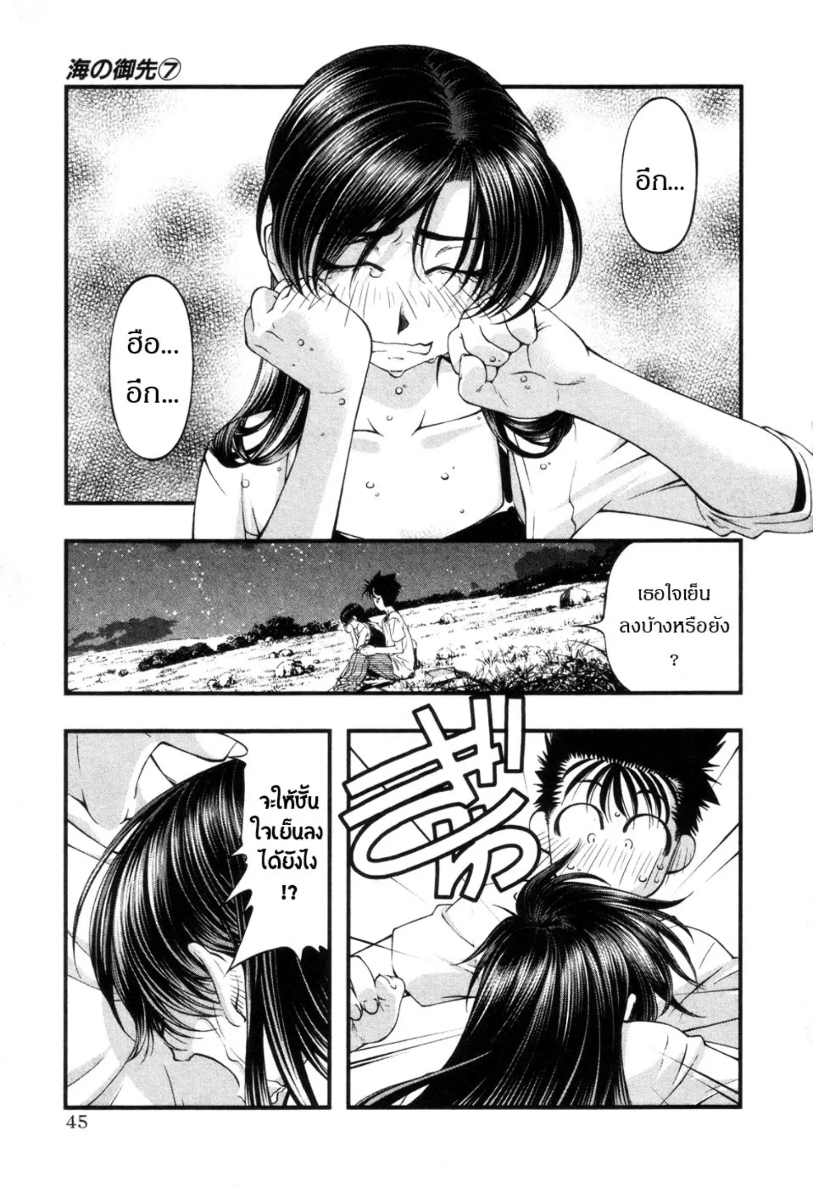 Umi no Misaki ตอนที่ 55 — page 2 of 21