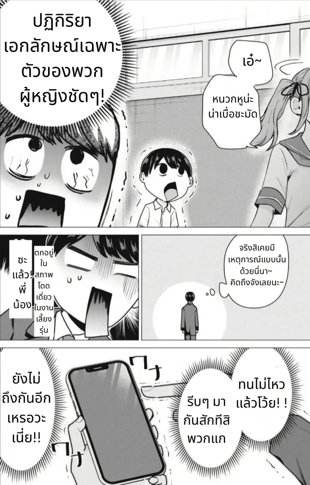 Deriheru Yondara Moto Doukyuusei ga Kita ตอนที่ 9 — page 16 of 50