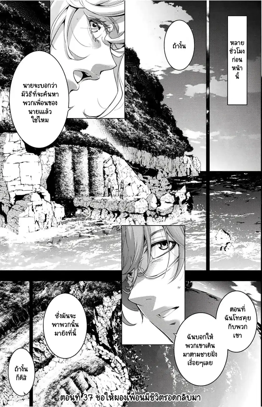 Ingoshima ตอนที่ 37 — page 2 of 31