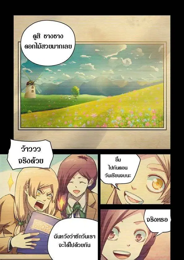 The Last Human ตอนที่ 194 — page 14 of 16