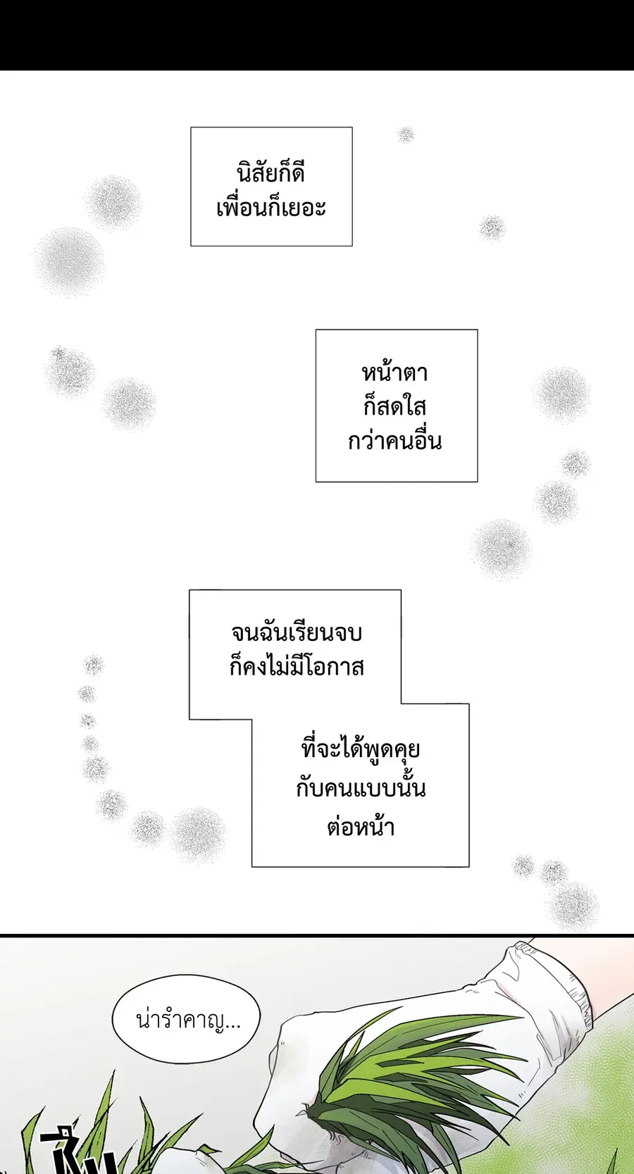 A Man of Virtue ตอนที่ 11 — page 14 of 53