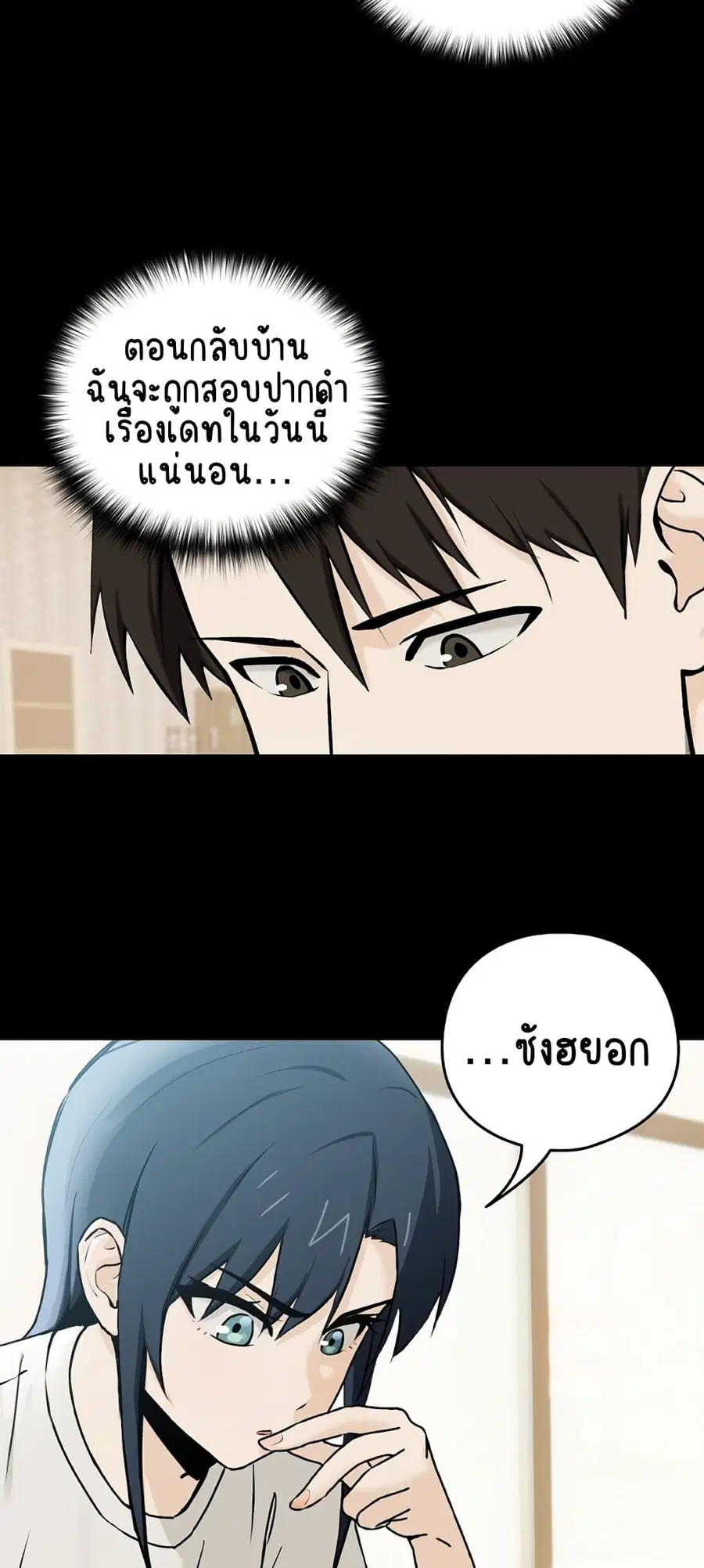 After Work Love Affairs ตอนที่ 1 — page 54 of 95