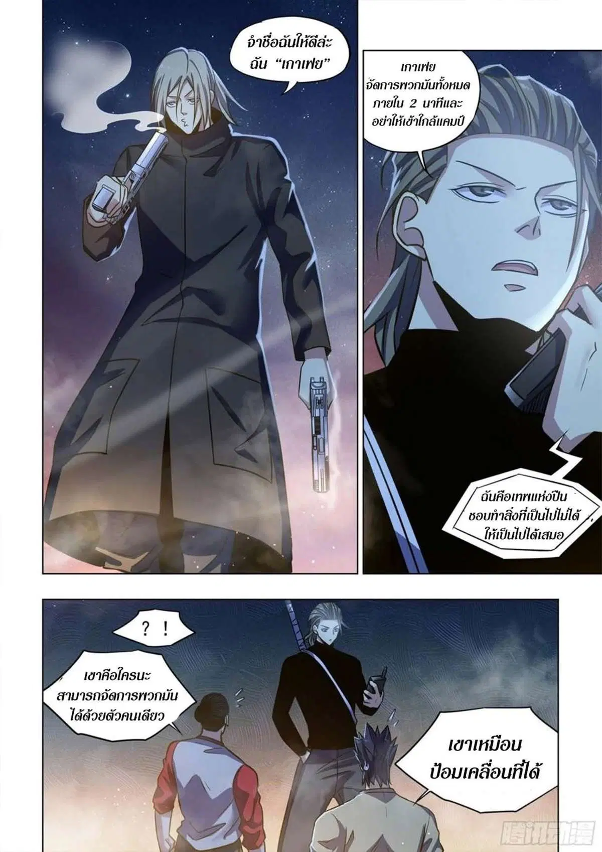 The Last Human ตอนที่ 517 — page 11 of 16