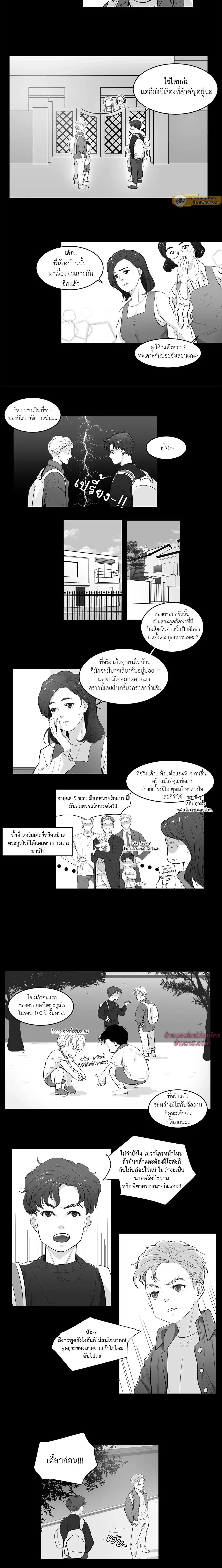 Heat and Run – ฮีทแอนด์รัน ตอนที่ 1 — page 5 of 8