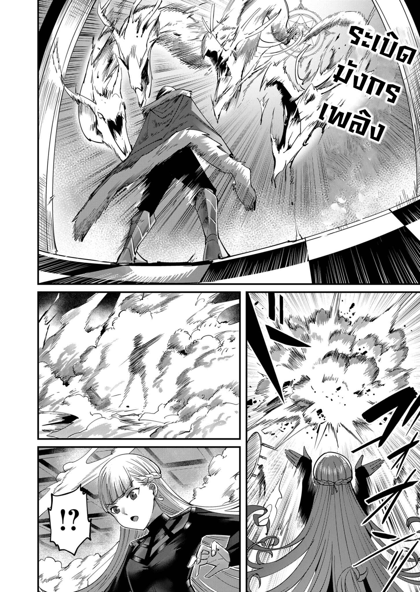 Kichiku Eiyuu Savage Hero วีรบุรุษปีศาจ ตอนที่ 16 — page 4 of 22