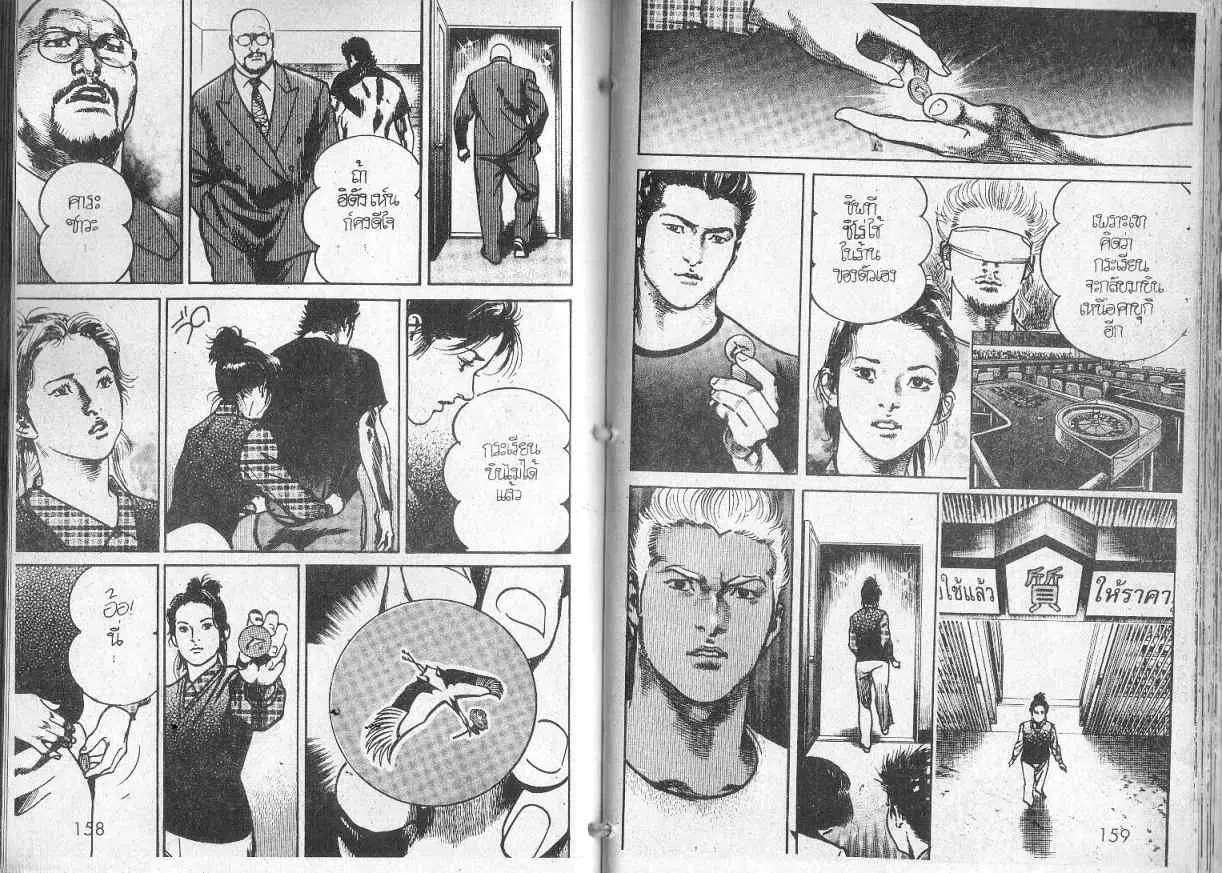 Heat ตอนที่ 100 — page 11 of 13