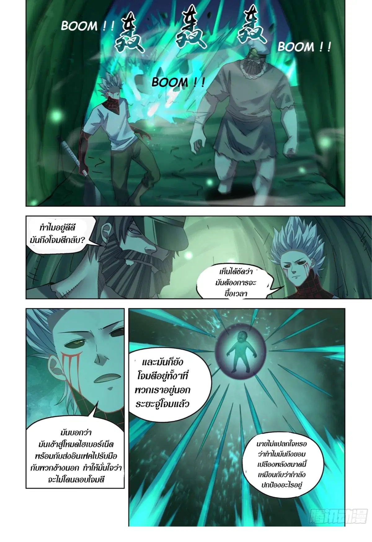 The Last Human ตอนที่ 406 — page 6 of 18