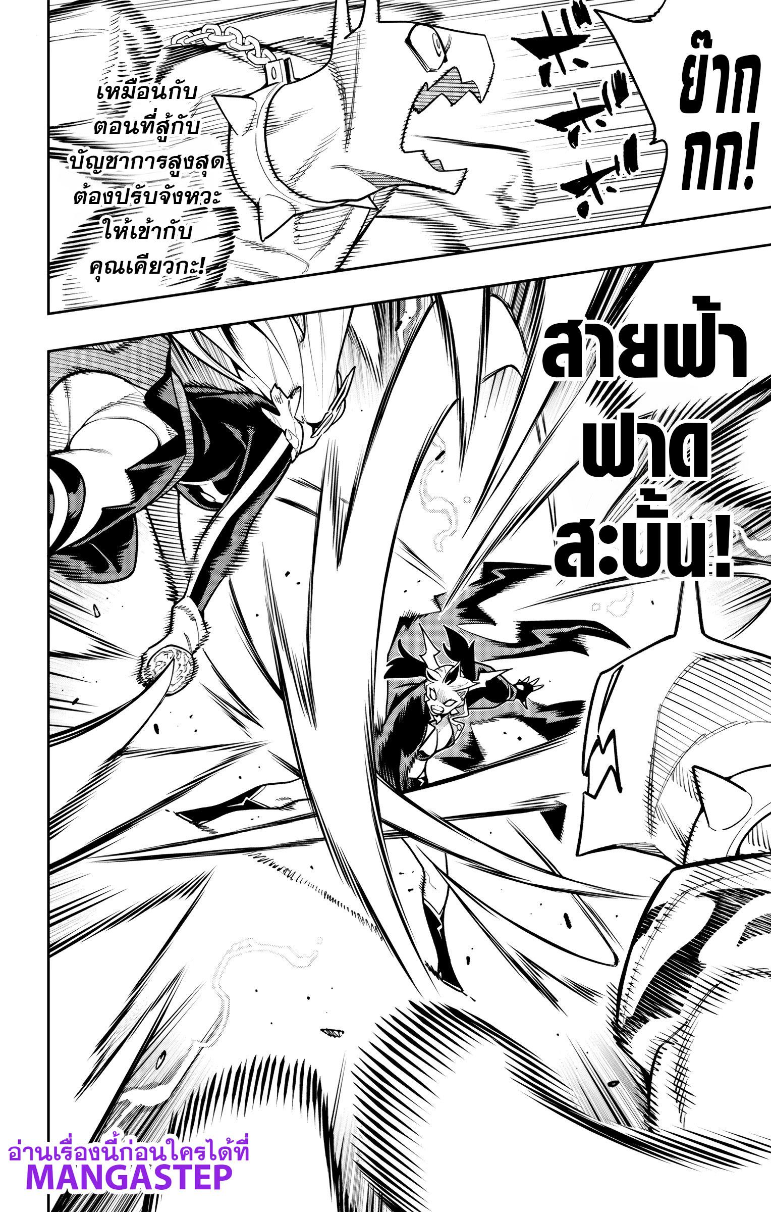 Mato Seihei no Slave ตอนที่ 176 — page 10 of 22