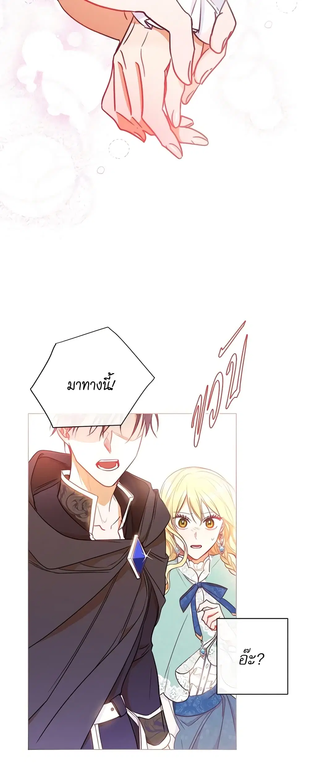 The Villainess Turns the Hourglass ตอนที่ 26 — page 43 of 45