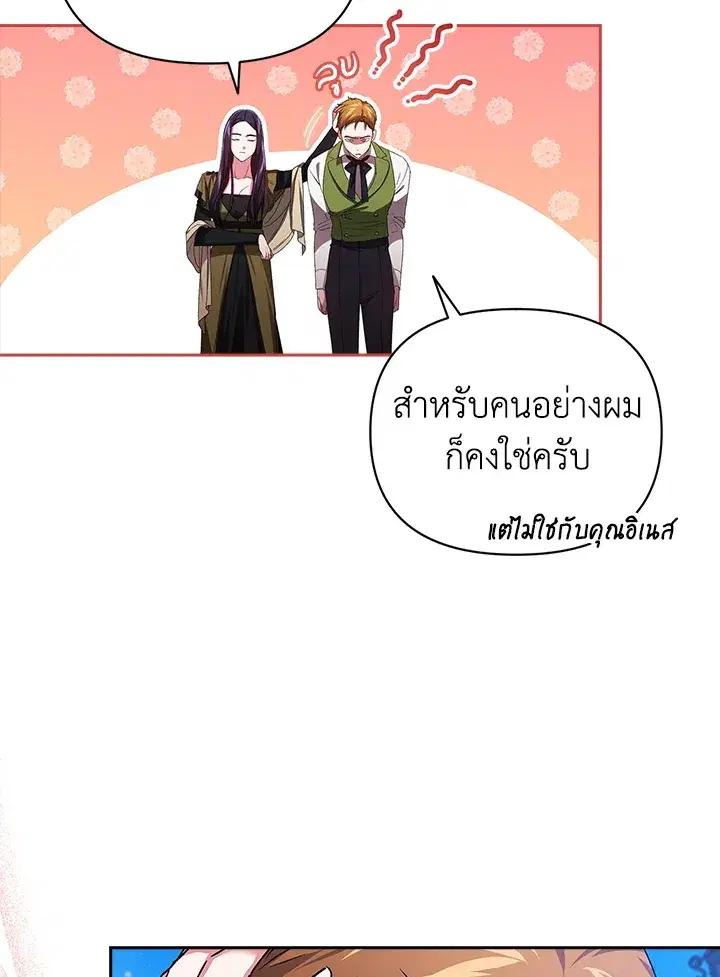 The Broken Ring – This Marriage Will Fail Anyway ตอนที่ 22 — page 48 of 114