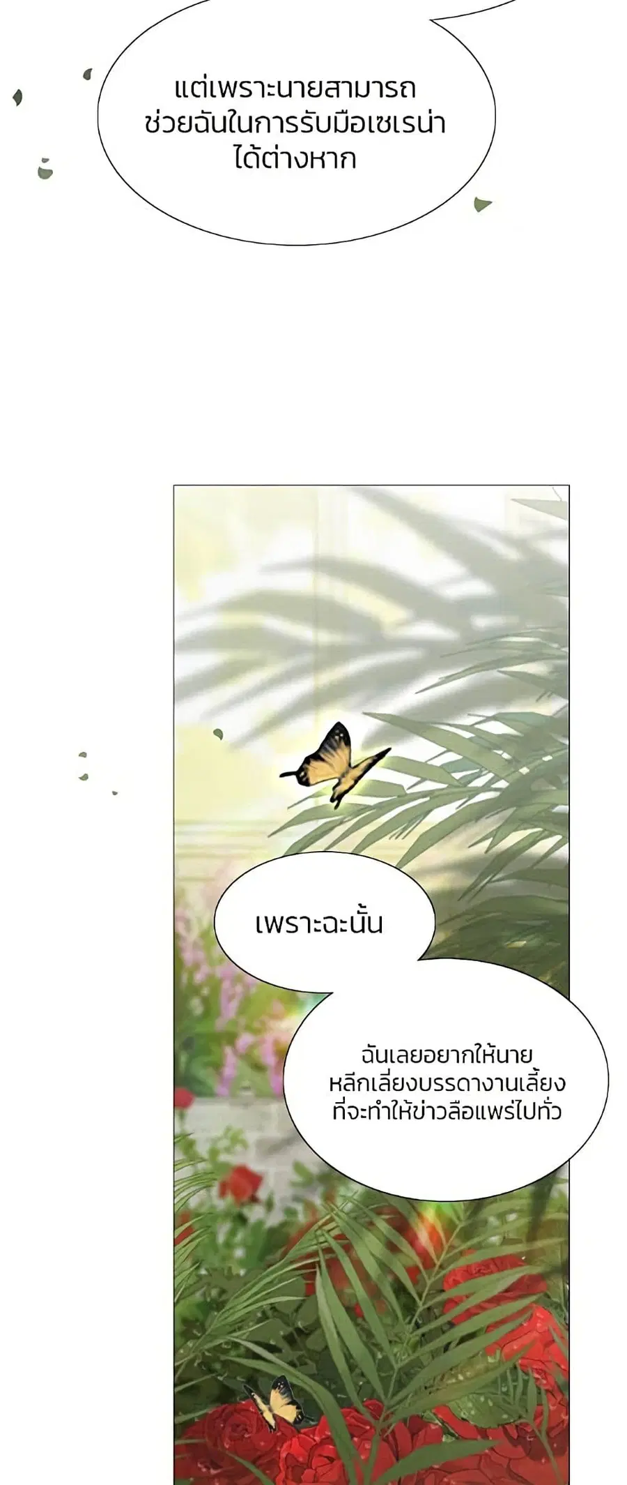 Serena ตอนที่ 6 — page 42 of 52