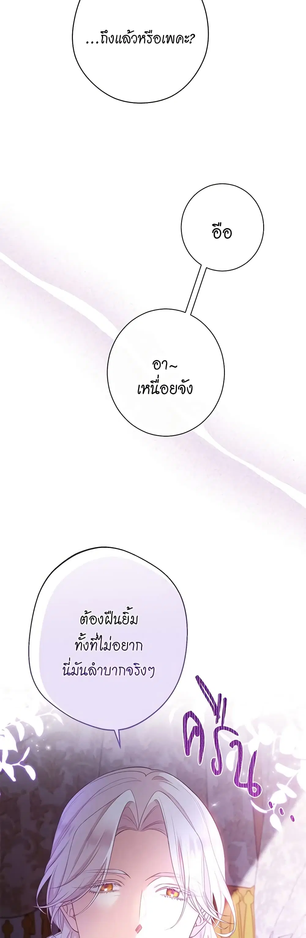 The Villainess Turns the Hourglass ตอนที่ 82 — page 34 of 46