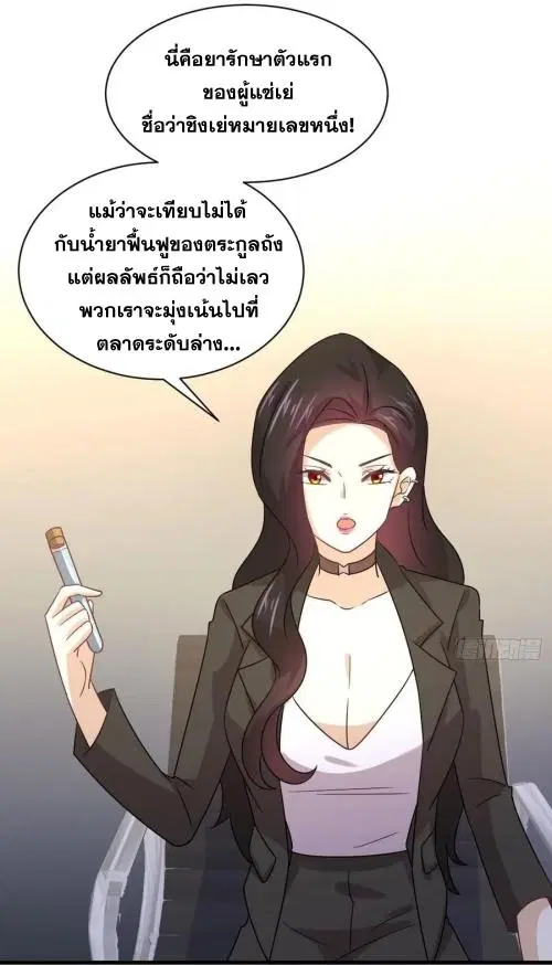 Immortal Swordsman in the Reverse World ตอนที่ 130 — page 41 of 44