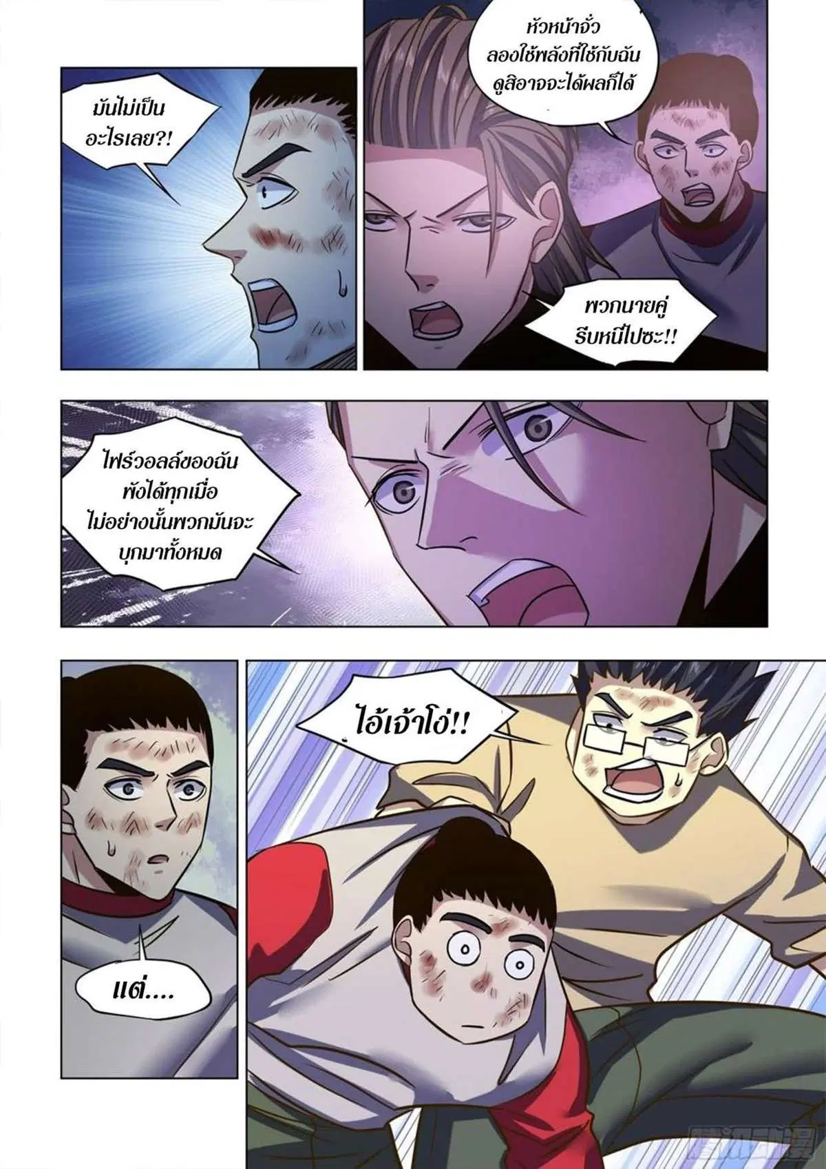 The Last Human ตอนที่ 514 — page 9 of 16