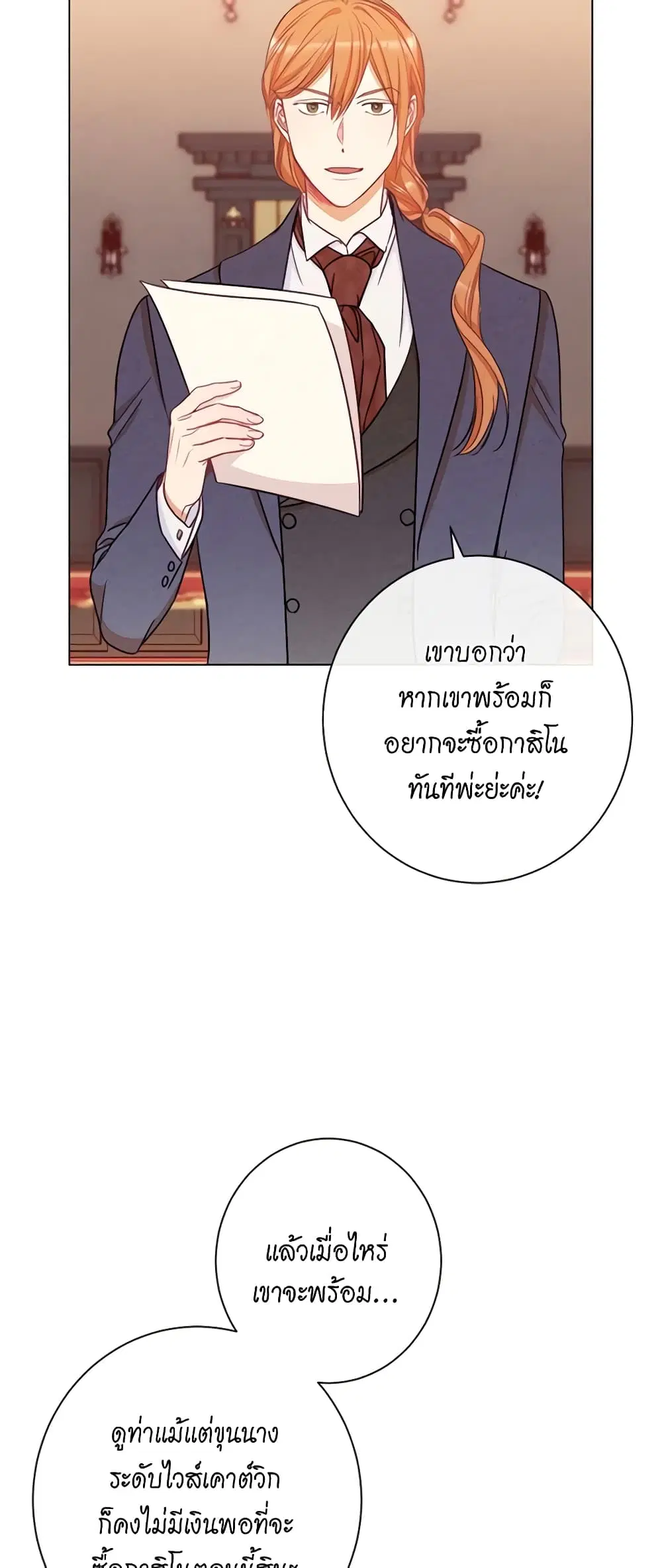 The Villainess Turns the Hourglass ตอนที่ 37 — page 25 of 46
