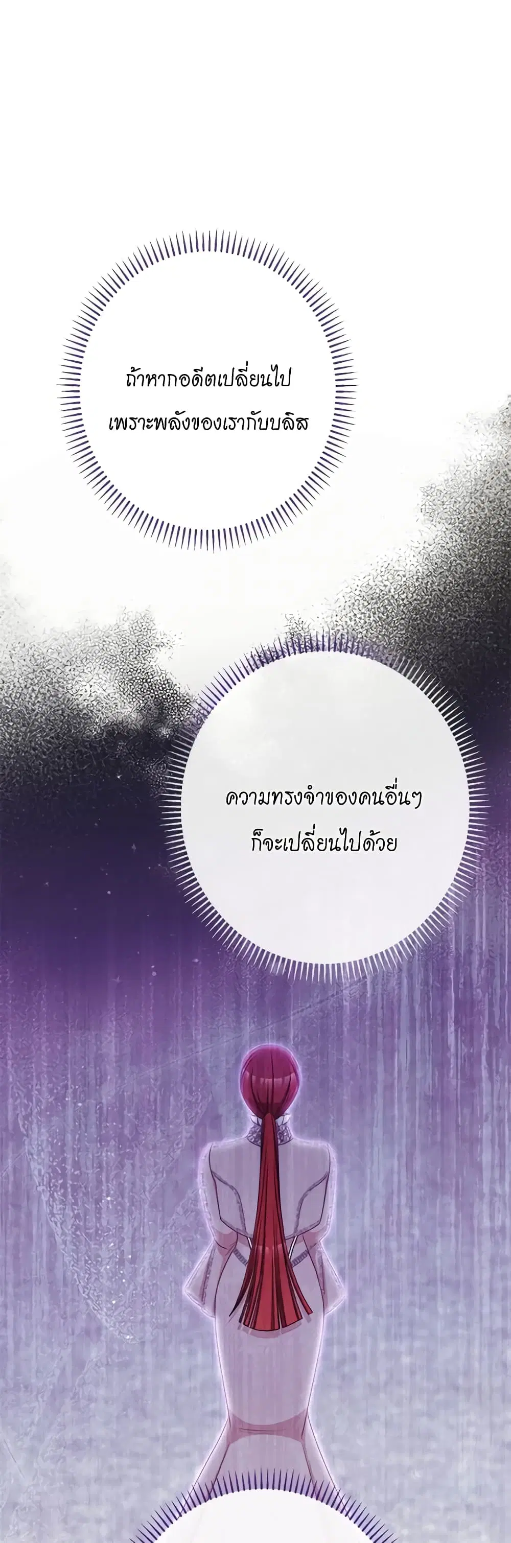 The Villainess Turns the Hourglass ตอนที่ 119 — page 9 of 53
