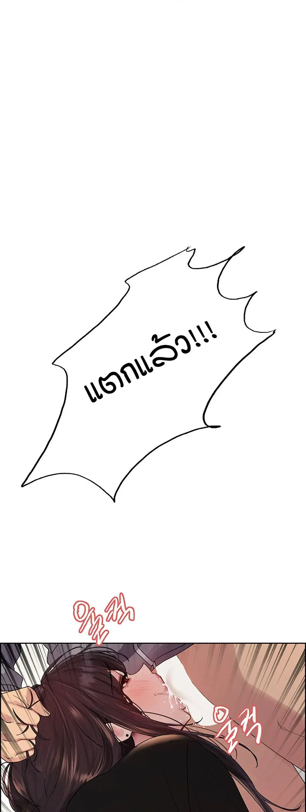 Sex-Stop Watch ตอนที่ 121 — page 50 of 52