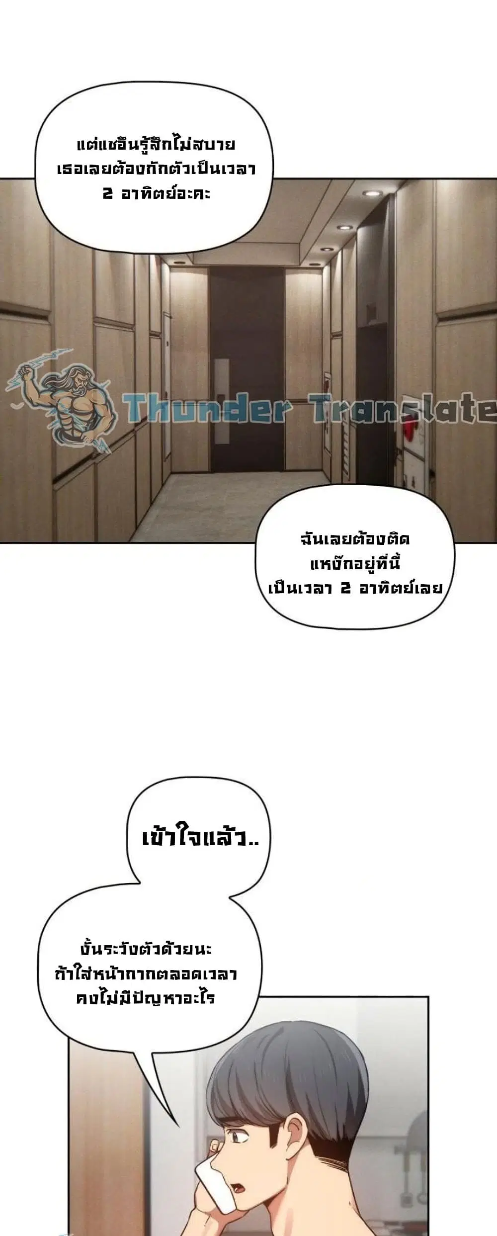 Private Tutoring in These Trying Times ตอนที่ 43 — page 45 of 52