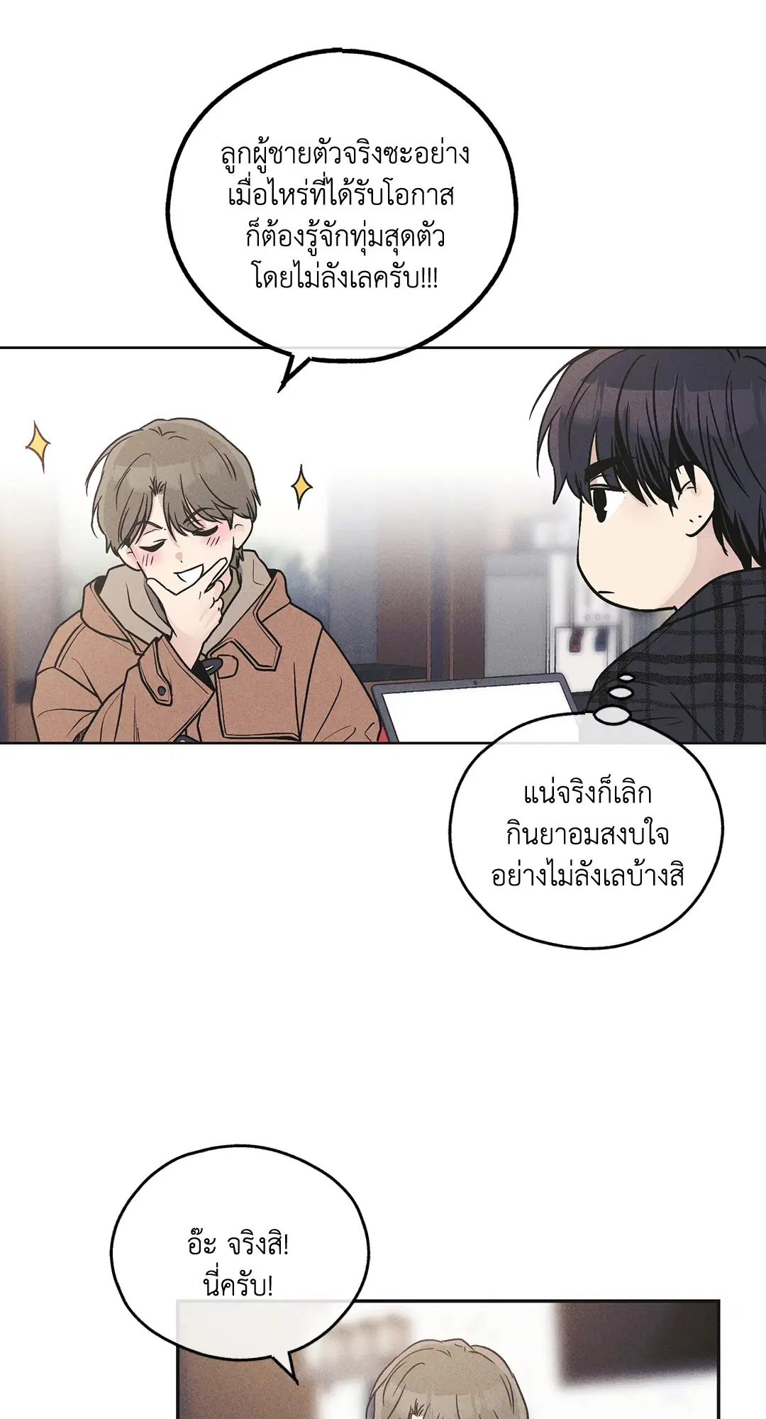 PAYBACK ตอนที่ 58 — page 10 of 80