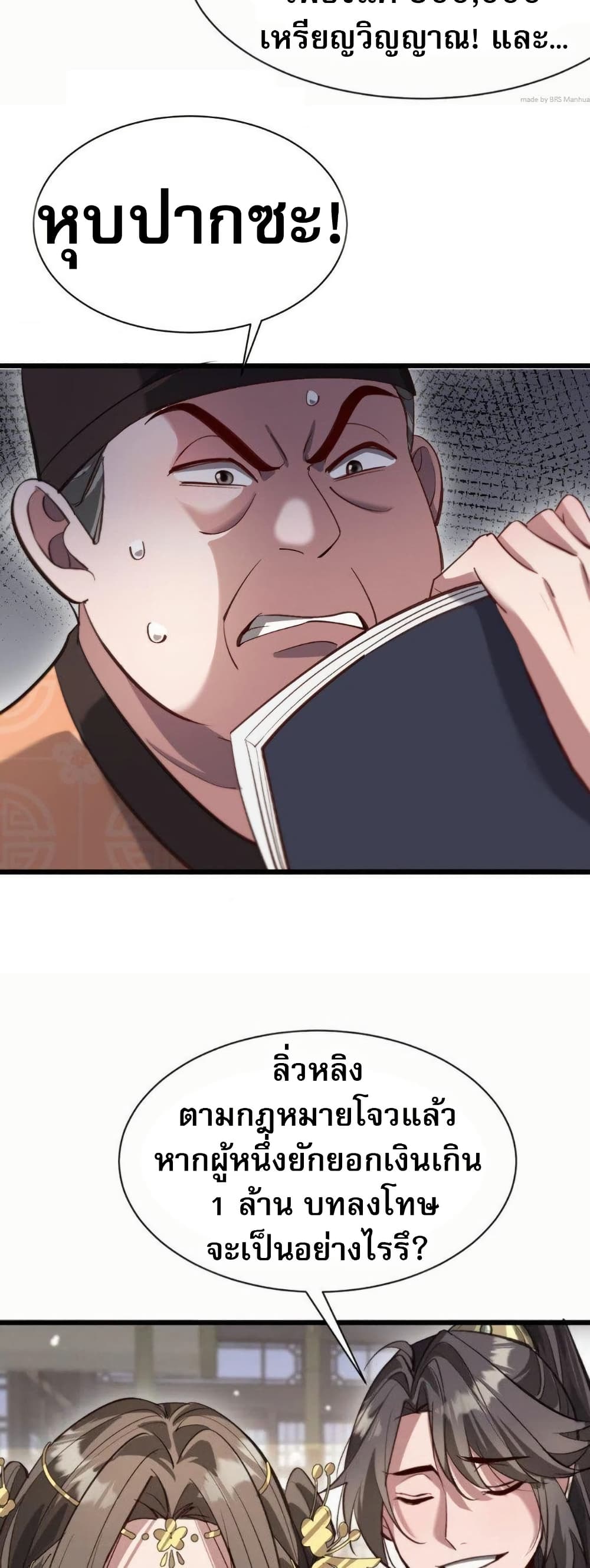 The prodigal Taoist son ตอนที่ 8 — page 19 of 40