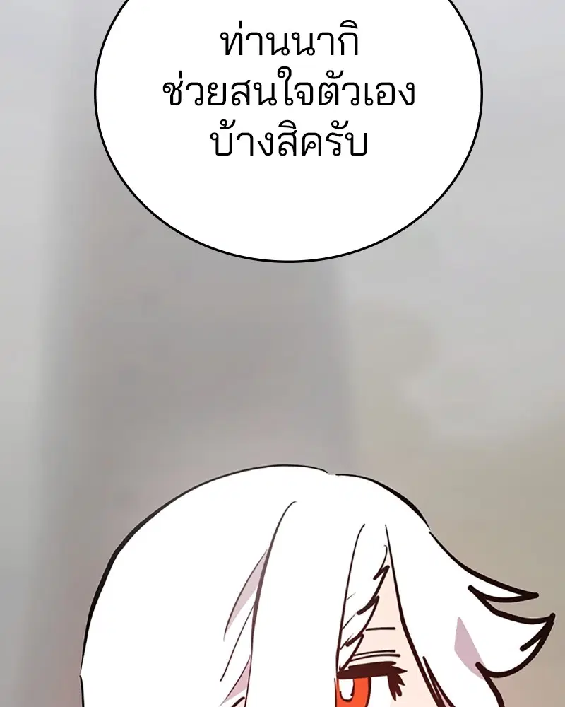 The Player ตอนที่ 150 — page 36 of 174