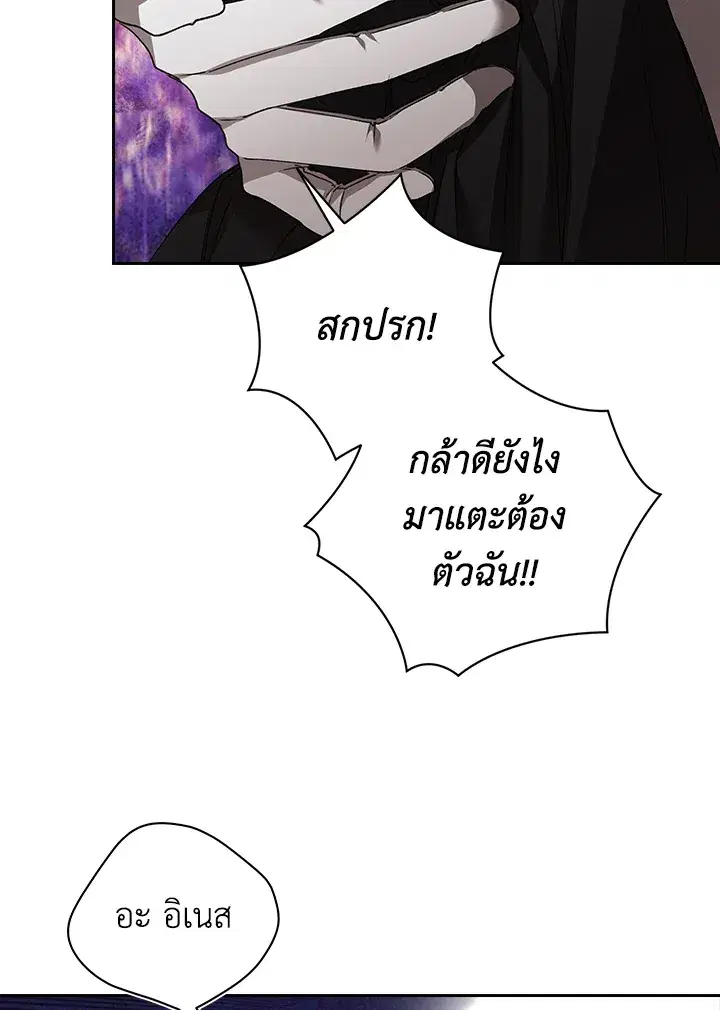 The Broken Ring – This Marriage Will Fail Anyway ตอนที่ 6 — page 28 of 91
