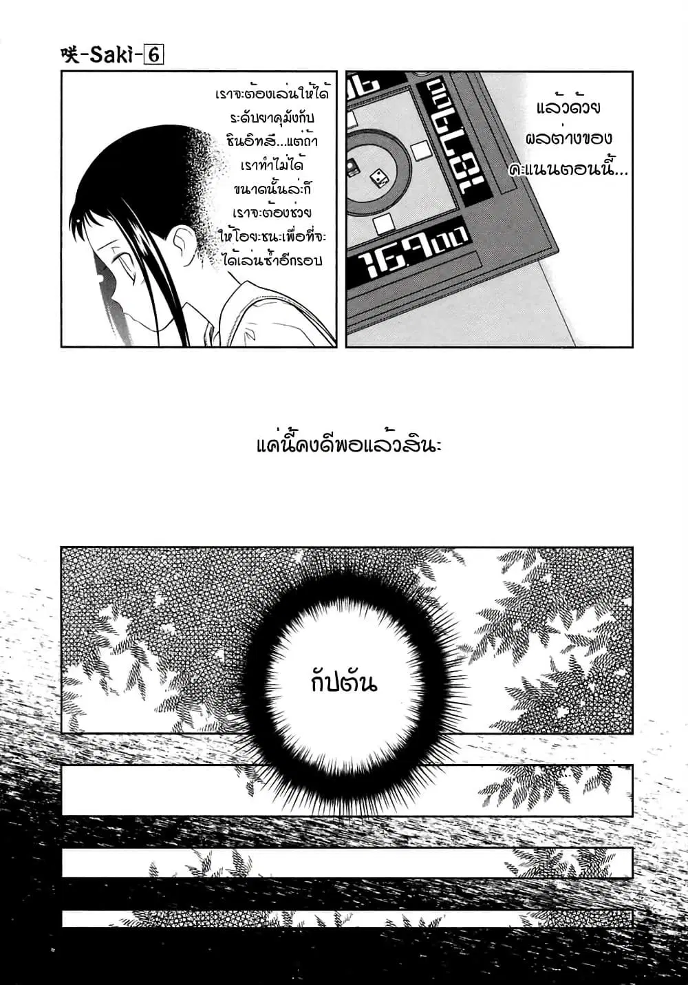 Saki ตอนที่ 44 — page 6 of 21